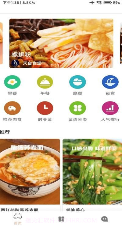 道为宝贝食谱截图1