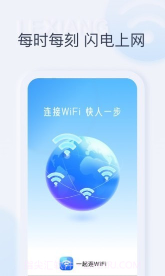 一起连WiFi截图1