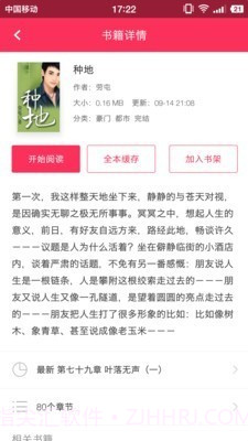 忆秋小说截图2 忆秋小说截图2