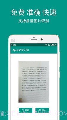 Apus文字识别截图1