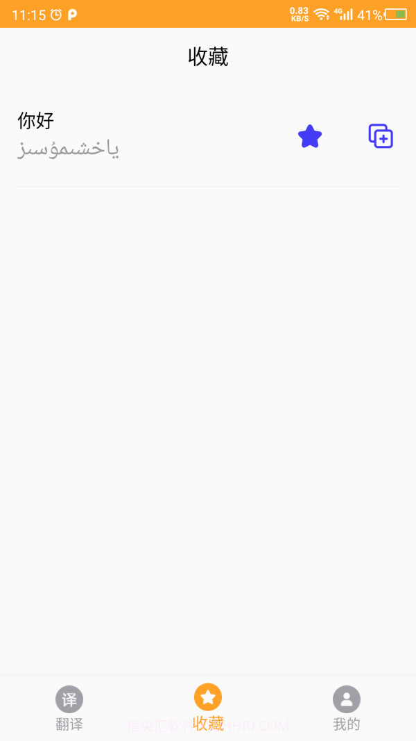 维吾尔语翻译截图2 维吾尔语翻译截图2