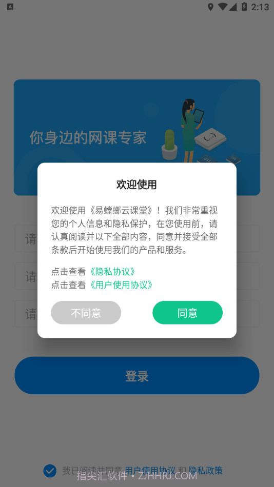 易螳螂云课堂截图2