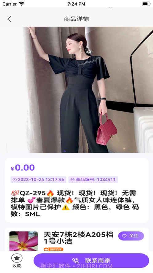 潮牌供货网截图3 潮牌供货网截图3