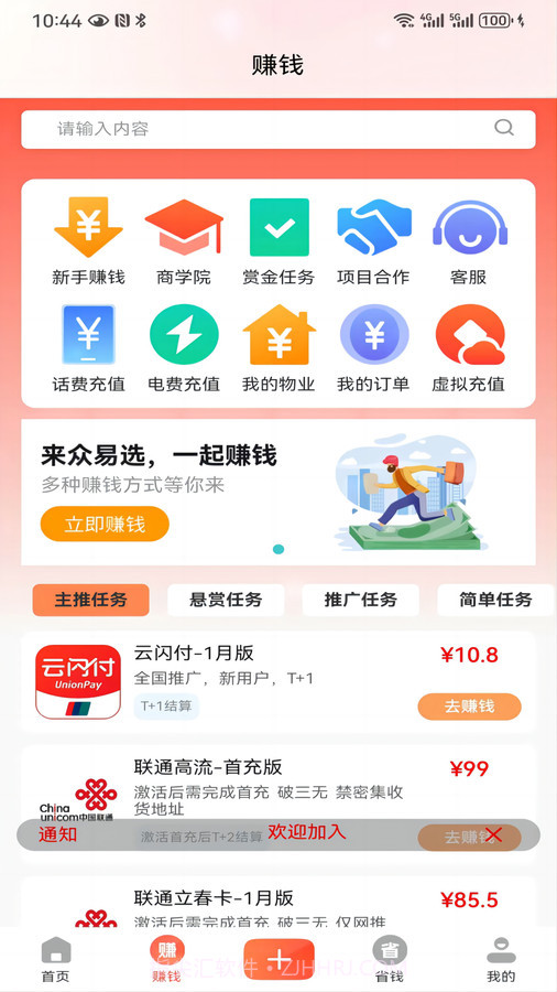 众易选截图3
