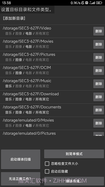媒体重新扫描截图3