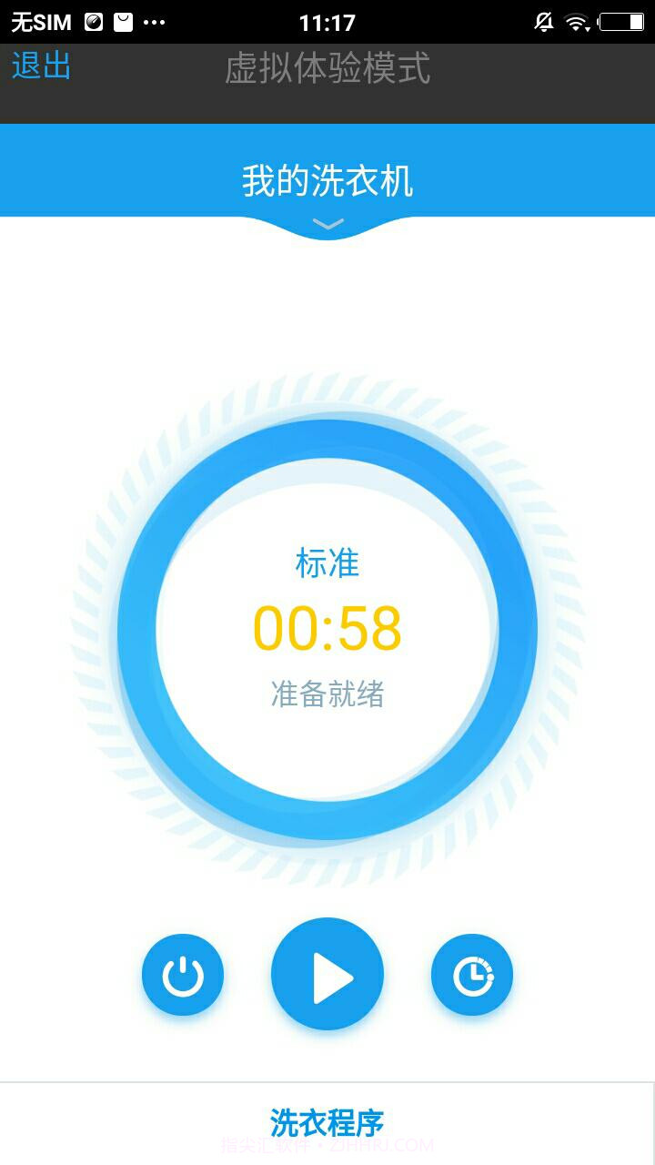 小天鹅i智能app截图7