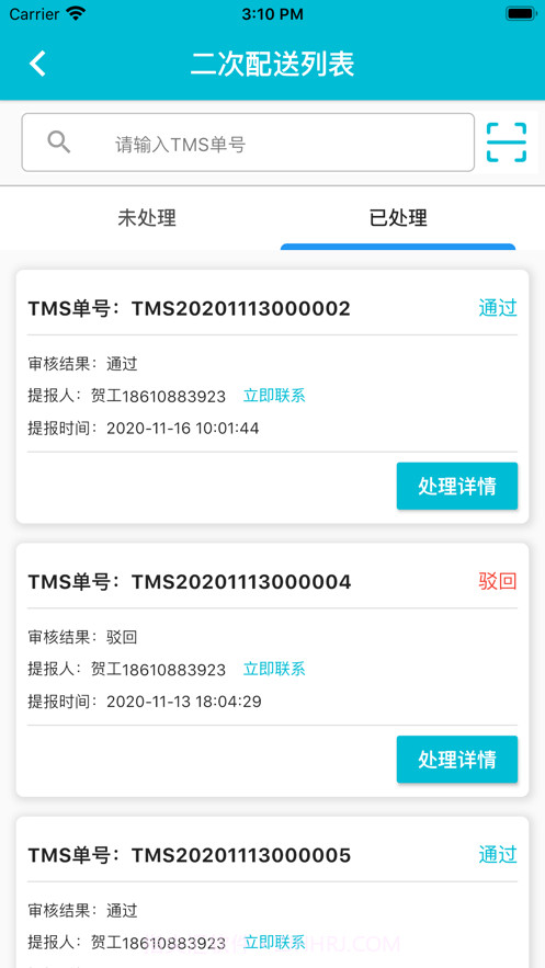 润药物流管理端截图3