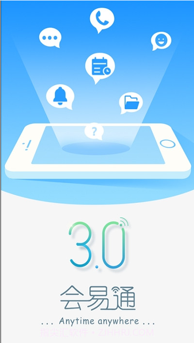 全球会易通截图3
