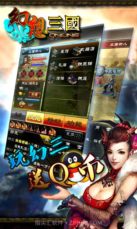 幻想三国OL截图2 幻想三国OL截图2