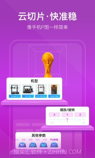 创想云3D打印截图3