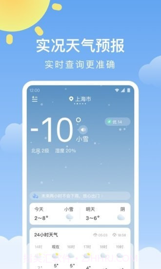 晴暖天气截图1 晴暖天气截图1