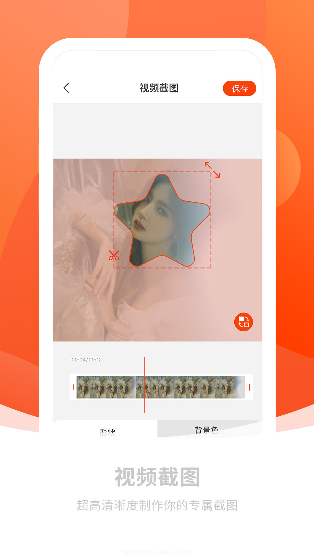 截图秀做图截图4