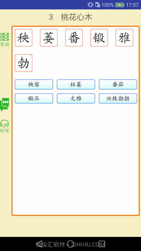 语文点讲练电子版截图3