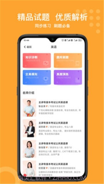 小佳题库截图4