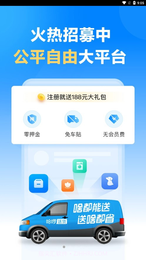 哈啰送货司机版截图2 哈啰送货司机版截图2