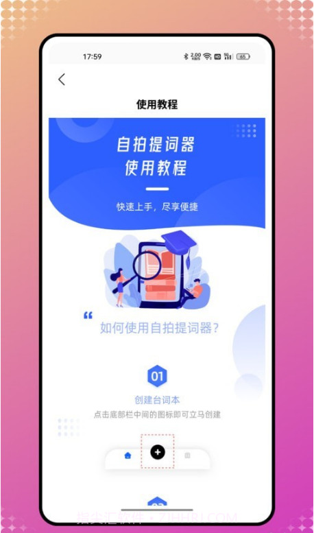 自拍提词神器截图2