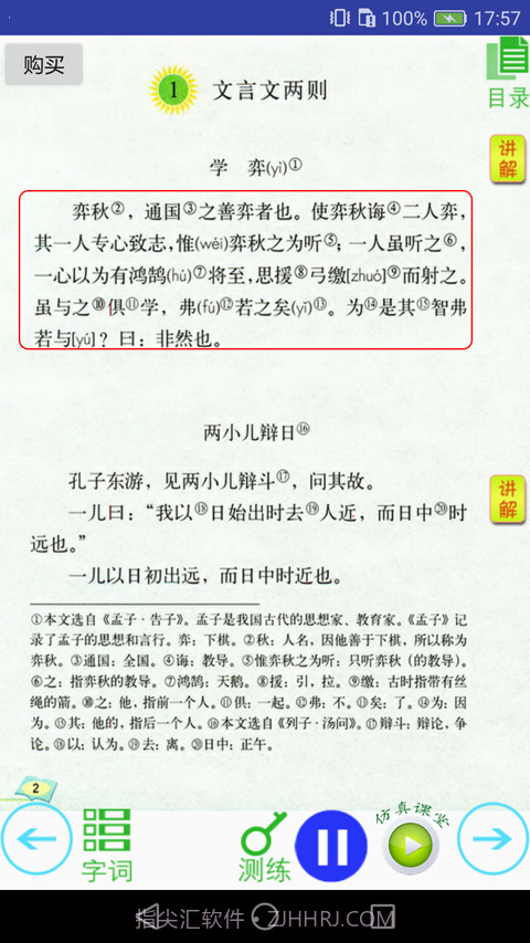 语文点讲练电子版截图2