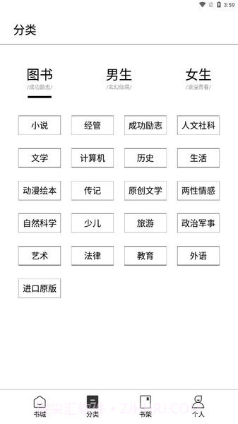 多看阅读墨水屏提取版截图1