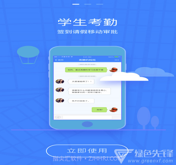 关爱未来app(关爱未来教师端)V2.0.2 手机版截图4