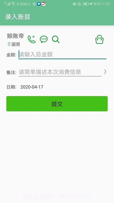 赊账记账截图1