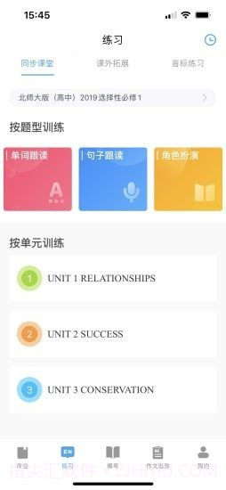 大鱼人机口语截图2