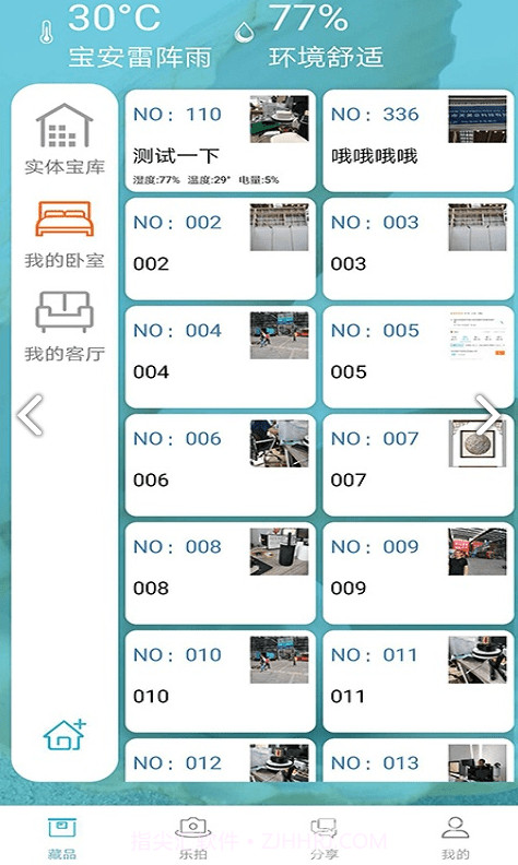 乐收藏(抖音音乐收藏)V2.1.9 安卓正式版截图2