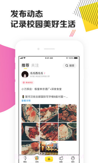 yaktalk(yaktalk校园社区论坛)V2.3.1 安卓中文版截图3 yaktalk(yaktalk校园社区论坛)V2.3.1 安卓中文版截图3