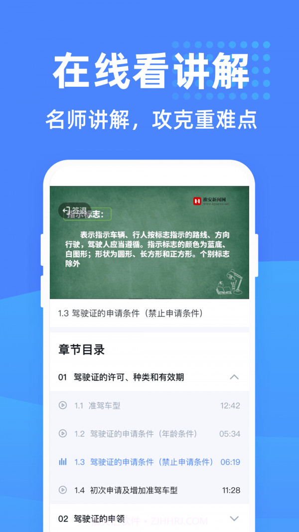 驾考学堂截图4 驾考学堂截图4