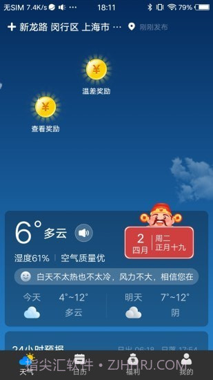 财神天气截图2