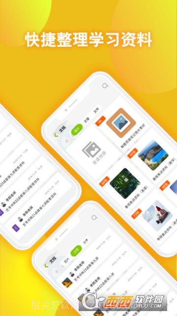 翻转学堂截图3 翻转学堂截图3