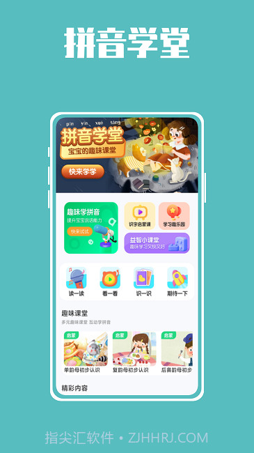 熊猫博士拼音免费版截图2 熊猫博士拼音免费版截图2