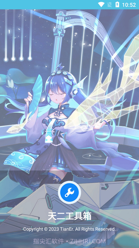 天二工具箱截图4