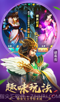 征程三国手游截图2