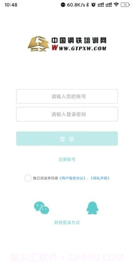 钢铁职业办公截图2 钢铁职业办公截图2