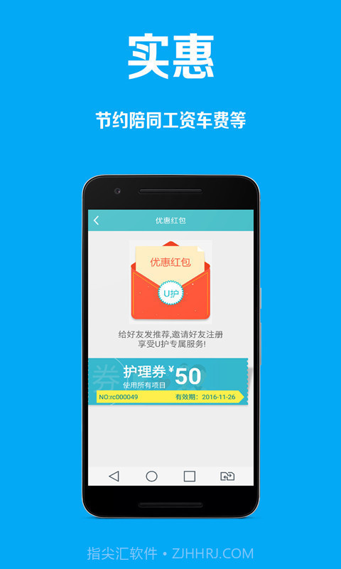 U护截图2 U护截图2