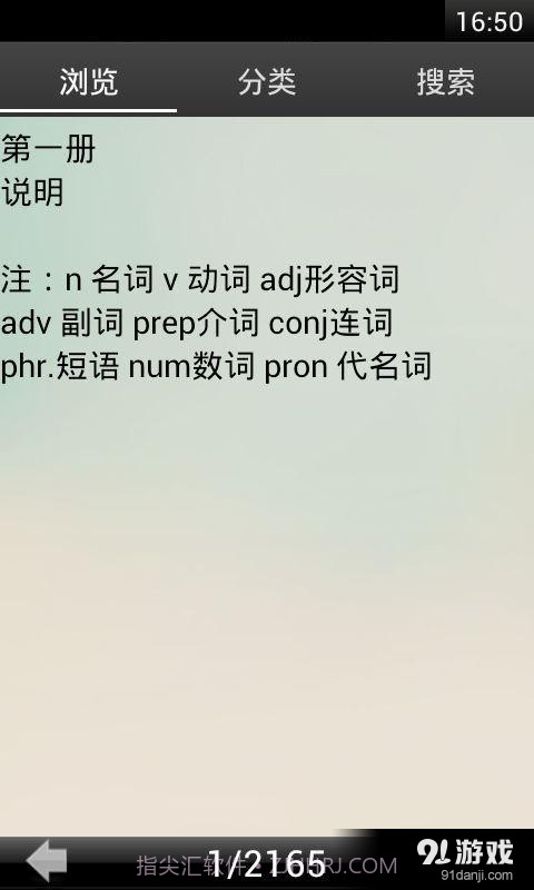 初中英语单词大全电子版截图1