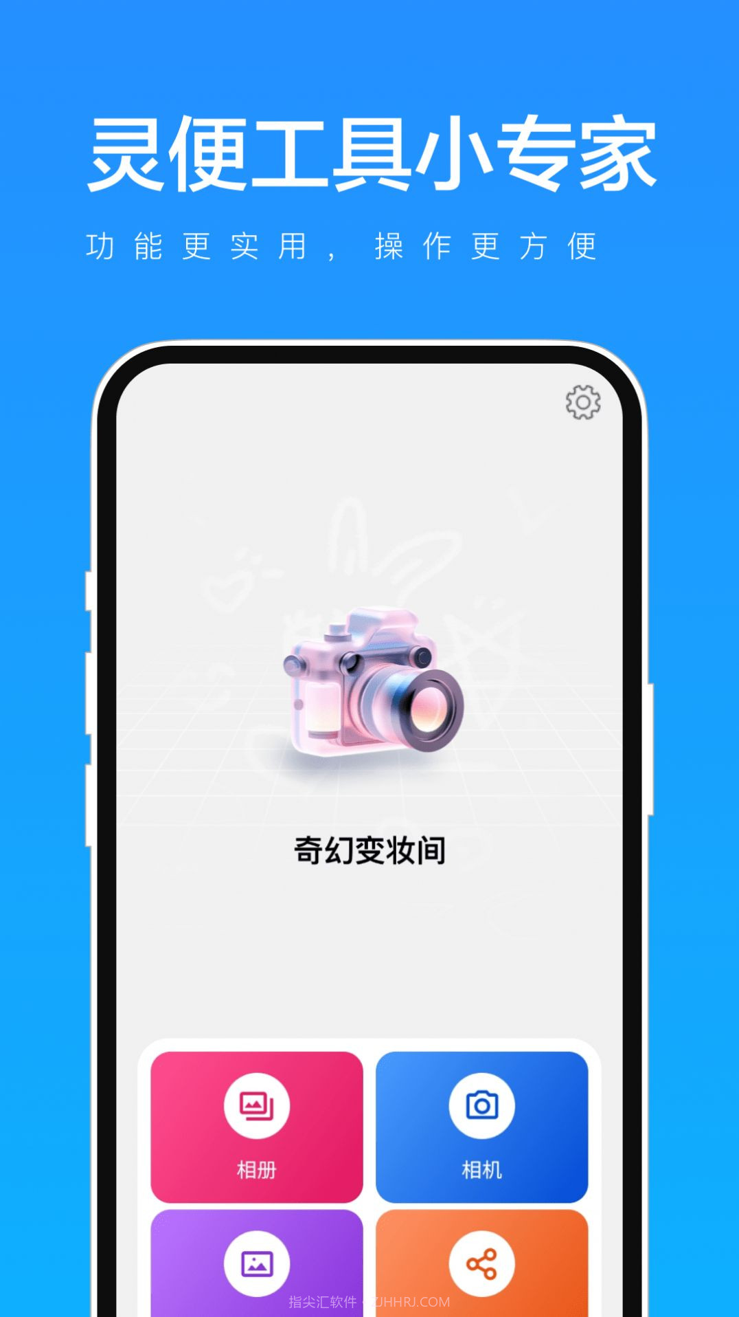 灵便工具小专家截图1