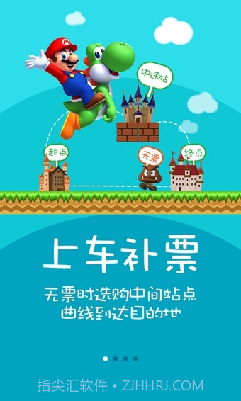 火车票达人免费版截图2