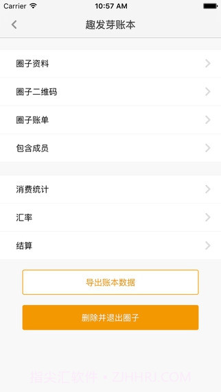 圈子账本记账截图1