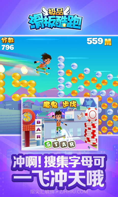 极品滑板酷跑截图4