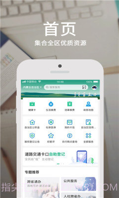 蒙e通截图3