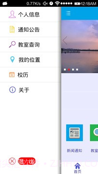 移动教务截图2 移动教务截图2