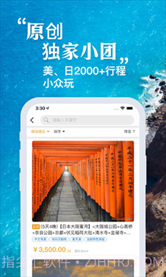 稀饭旅行截图2 稀饭旅行截图2