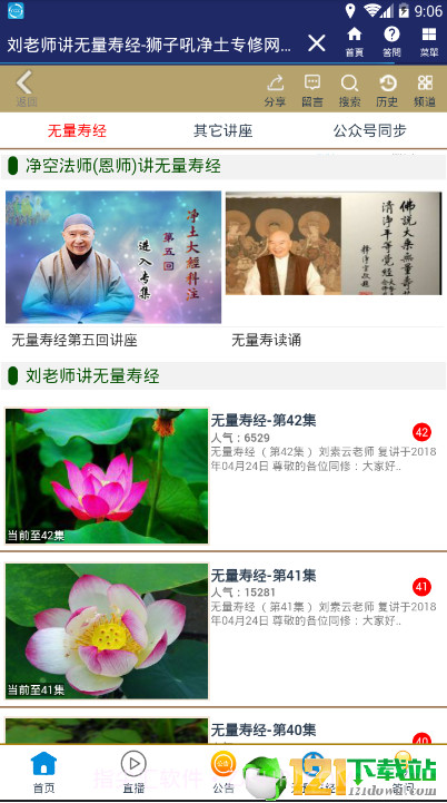 狮子吼净土网截图3