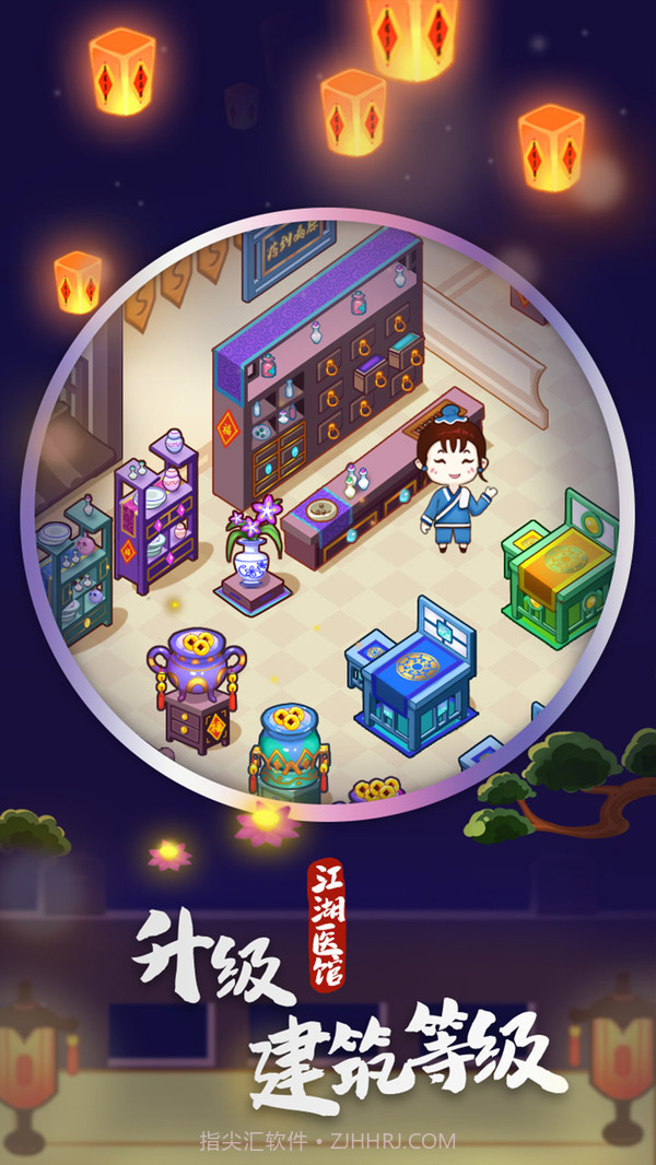 江湖医馆截图3