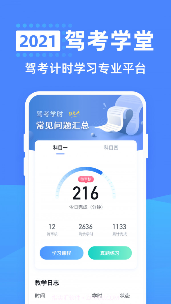 驾考学堂截图1 驾考学堂截图1