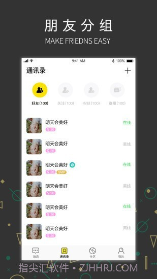 吉信截图2