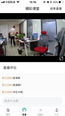 微豆教师版(教学辅助平台)截图3 微豆教师版(教学辅助平台)截图3