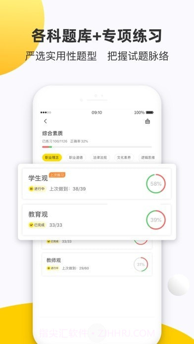 课观教师招聘截图3