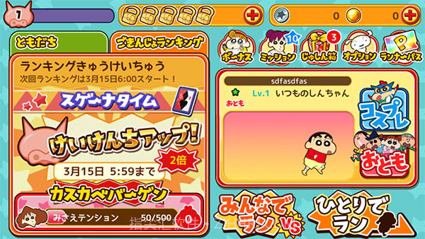 蜡笔小新呼风唤雨的春日部跑酷截图2 蜡笔小新呼风唤雨的春日部跑酷截图2